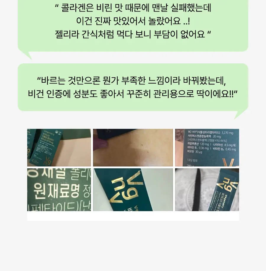 [올영1위/가정의달 특가] 비거너리 식물성 펩타이드 부스터 젤리 3270mg 7개입 (7일분 / 달바젤리) 상세페이지 14